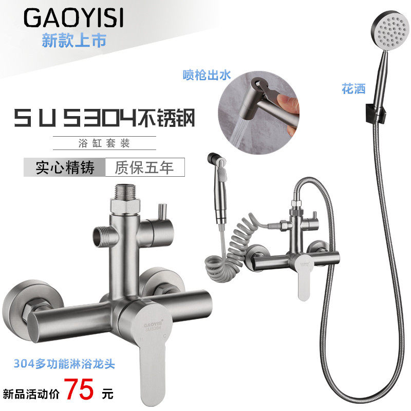 304不锈钢淋浴龙头冷热 带喷枪妇洗器多功能三联水龙头混水阀暗装