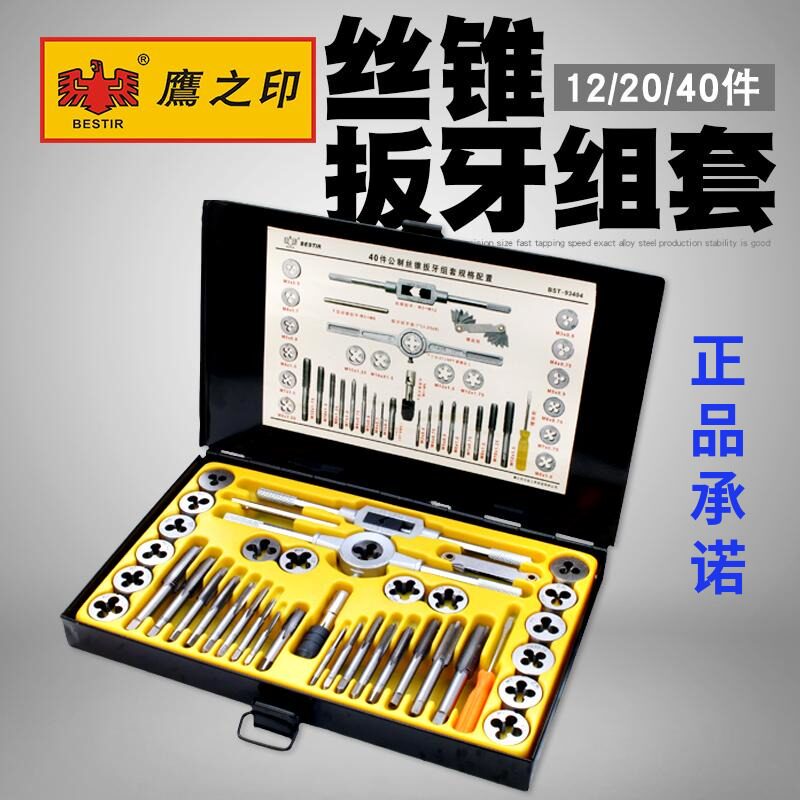 鹰之印螺丝攻板牙套装手用螺丝攻扳手板牙绞手架公制攻丝组合工具