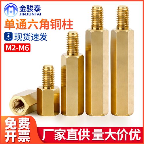 六角铜柱机箱螺丝钉单通螺母柱主板支撑柱隔离单头螺柱M2M2.5M3M4