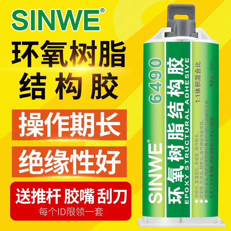 环氧树脂结构AB胶软性金属陶瓷硬质塑料粘接剂强力代替dp190胶水