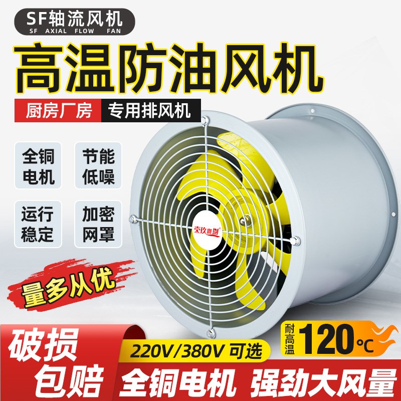 防油防潮耐高温轴流式风机管道式220v厨房换气通风机排风扇抽油烟
