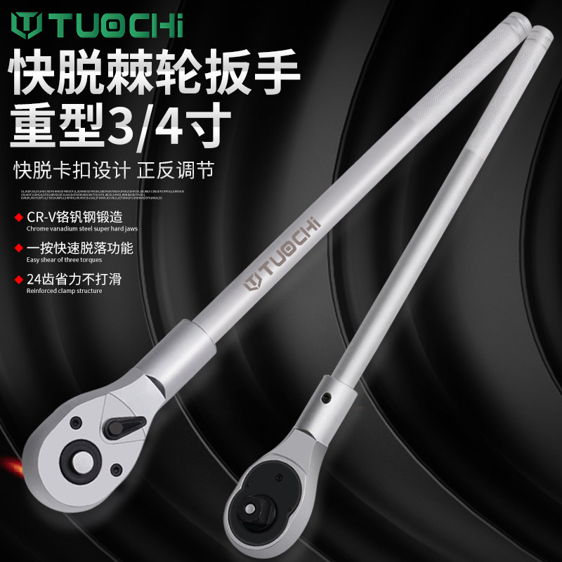3/4重型棘轮扳手19mm四方接口双向大棘轮快速伸缩重型套筒扳手