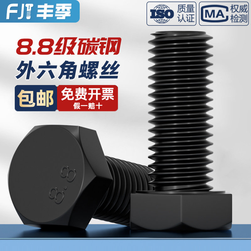 8.8级外六角螺丝螺栓M3M4M5M6M8M10M12M16*30x40x50x60x70x80X100
