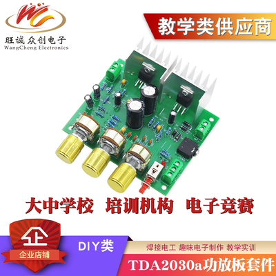 功放板TDA2030a套件 功放板散件 双声道 DIY电子制作电子套件竞赛