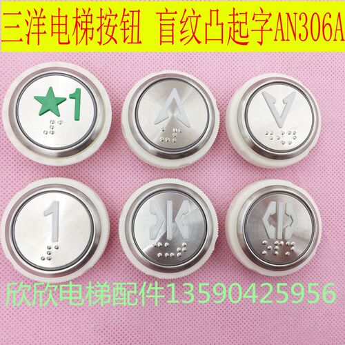 沈阳三洋电梯按钮 客货梯圆形按键开关AN306A红光孔35MM盲纹凸字
