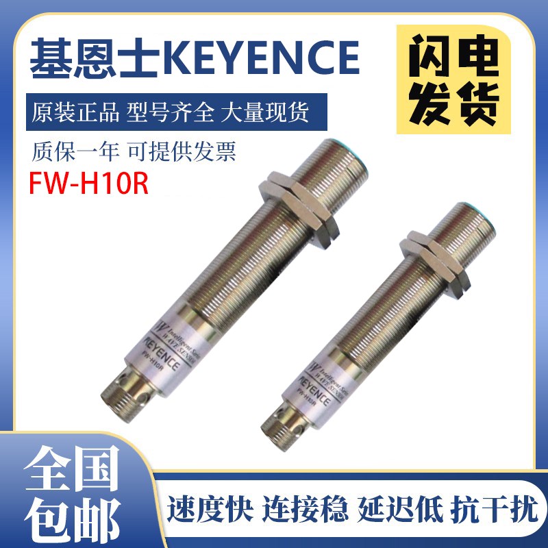 基恩士原装正品KEYENCE数字超声波位移传感器FW-H10R H02 H07质保