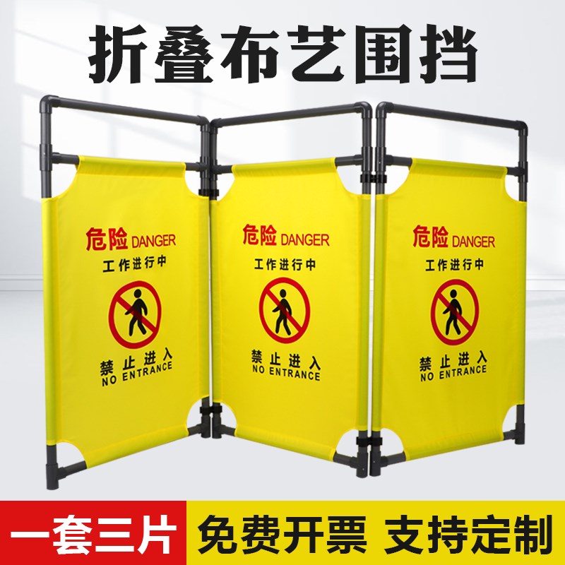 施工加厚折叠式布艺围挡电梯维修安全警示围栏三折布隔离伸缩护栏