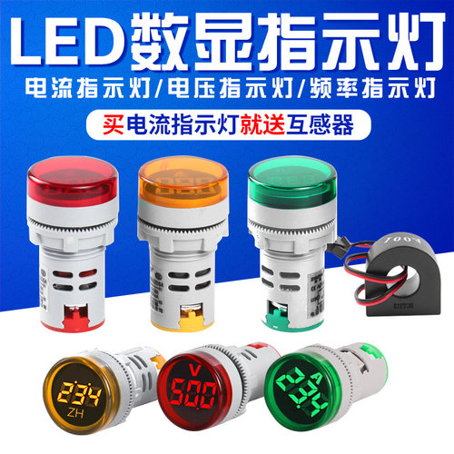 AD16 指示灯 交流电压表 电流表 22MM 50A 100A 电压指示灯频率表