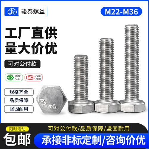 304不锈钢外六角螺丝国标加长全牙外六角螺栓长螺杆 M22M27M30M36