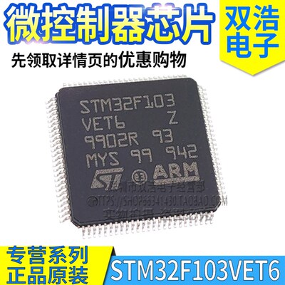 STM32F103VET6 GD32F103VET6  32位微控制器MCU芯片 LQFP-100脚