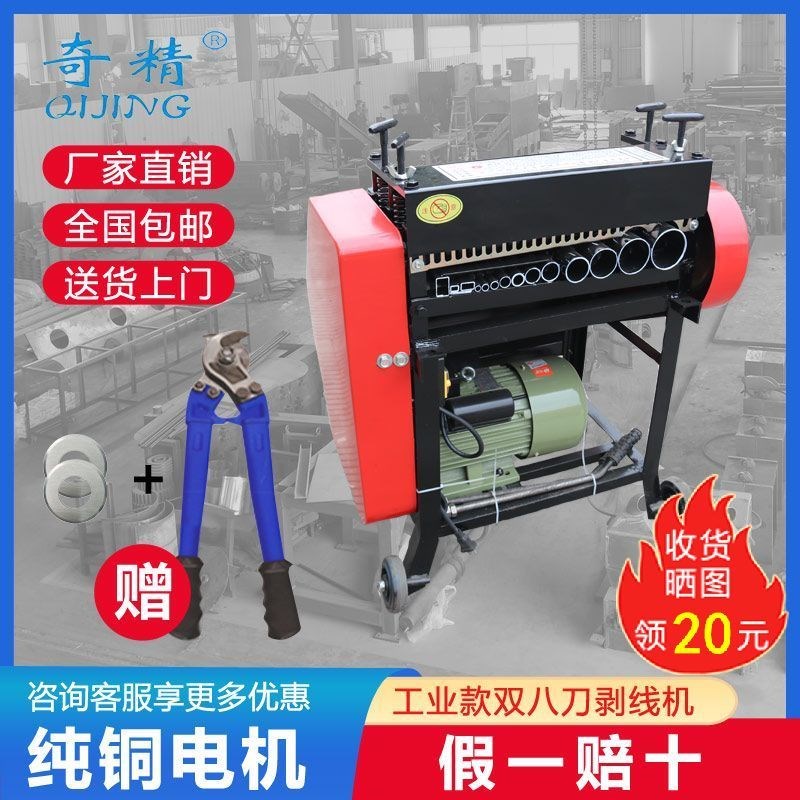 德国进口奇精剥线机全自动新款废铜线电线电缆剥皮扒皮机家用电动