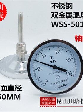 上海天川仪表WSS-501BF不锈钢304轴向双金属温度计背式工业温度表