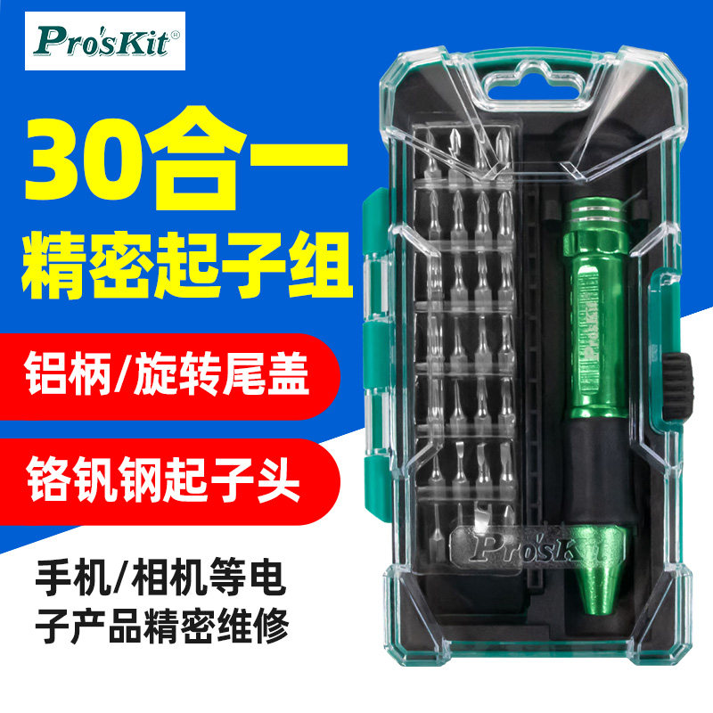 宝工SD-9608手机维修工具拆机螺丝刀套装30合1起子螺丝批组套