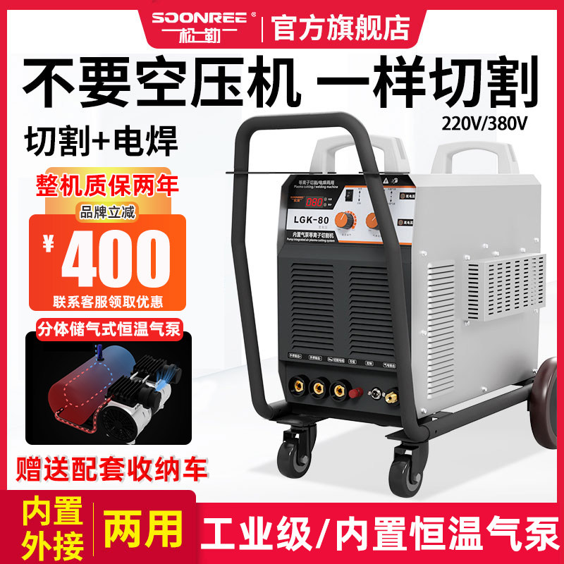 松勒LGK-80/120等离子切割机内置气泵220v一体电焊两用工业级380v
