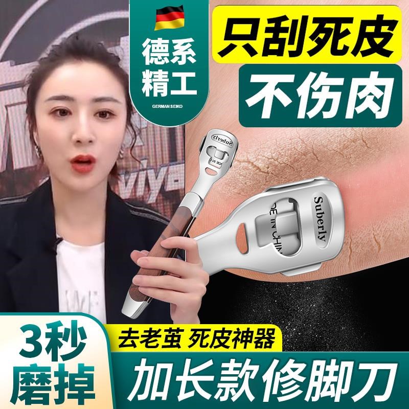 德国修脚刀去死皮老茧神器家用高端脚跟脚底去除角质磨脚搓脚工具