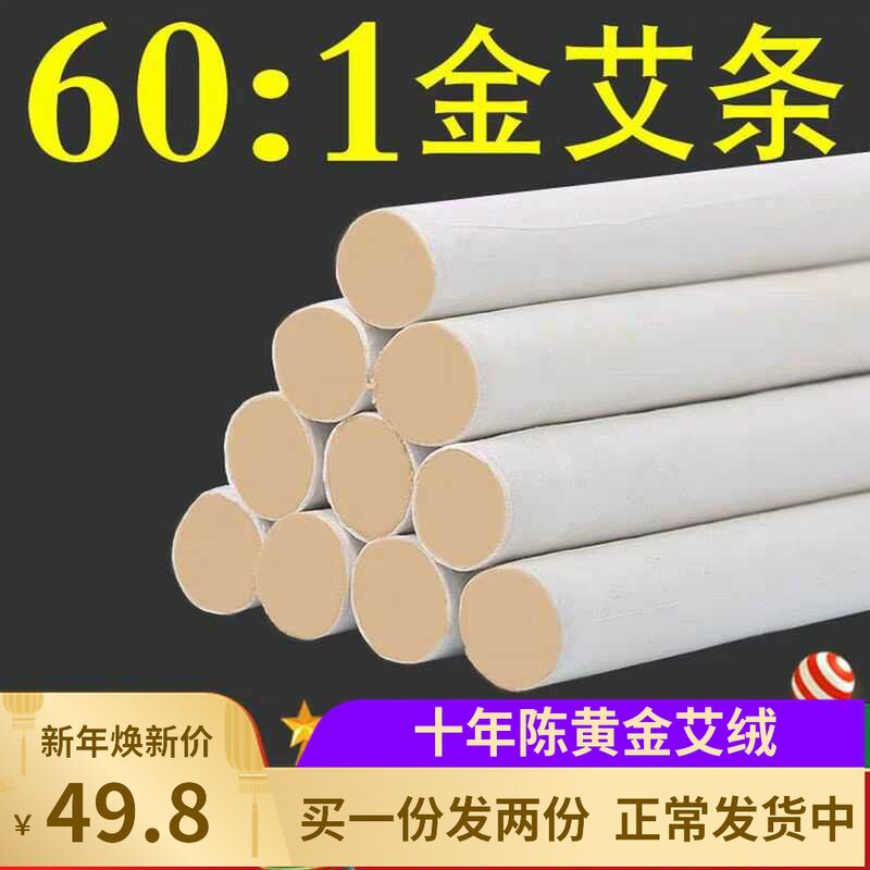 十年陈黄金艾条家用陈年长艾柱无烟正品艾草艾绒艾灸条家用特级艾
