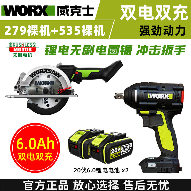 2威克士电圆锯WU535电板子锂电单手提锯无刷充电木工切割电动工具