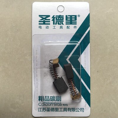 江苏圣德里DZ1002/DZ1003手电钻 原装碳刷 电刷 原装电动工具配件