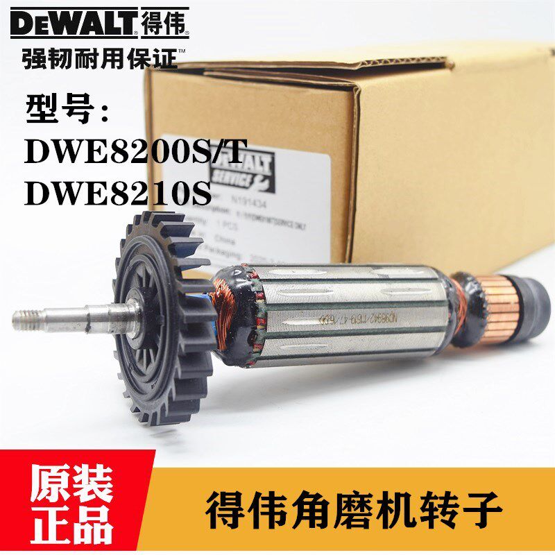 原装得我角磨机转子DWE8200S/8200T电动磨光机钻子电机 马达 配件