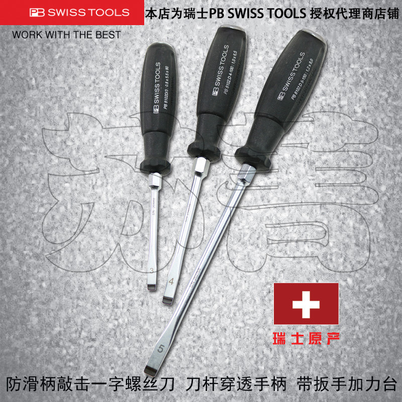 瑞士原装PB SWISS TOOLS高硬度穿心敲击一字螺丝刀PB 8102.DN系列