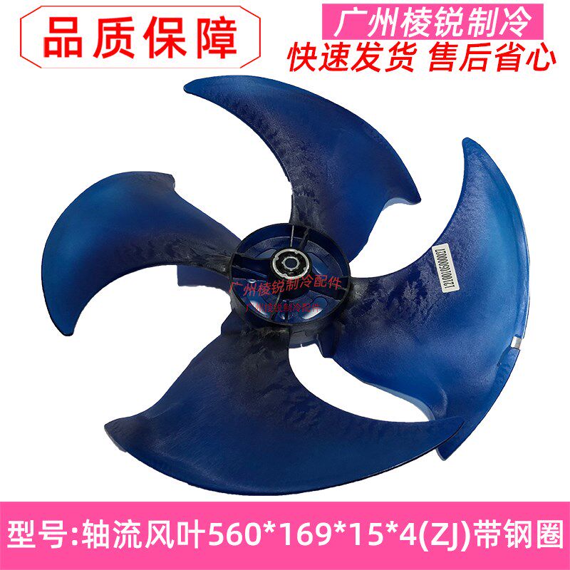 560*169全新美的空调配件外风叶轴流风叶马达轴径15风扇叶片4原装