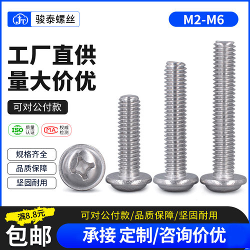 304不锈钢圆头十字带垫螺丝M5M6带介螺钉 茶几柜门抽屉拉手螺丝M4
