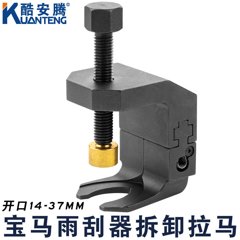 宝马雨刮器拉马雨刮臂拆卸工具汽车拆雨刮臂专用拉拔器 OEM616060