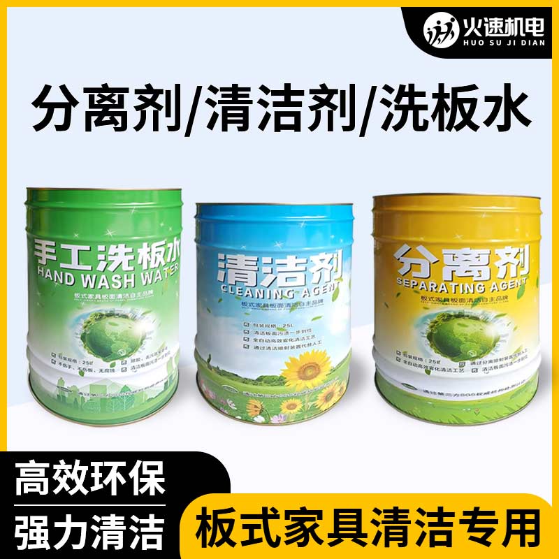 pur清洗剂全屋定制洗板水封边机清洁剂家具擦板水板式家具洗板水