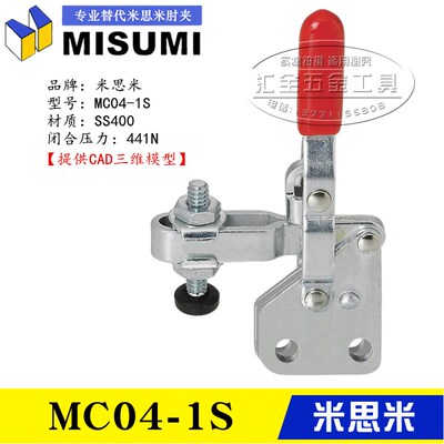 原装同款MISUMI垂直立式直座快速夹具夹钳 替代米思米肘夹MC04-1S