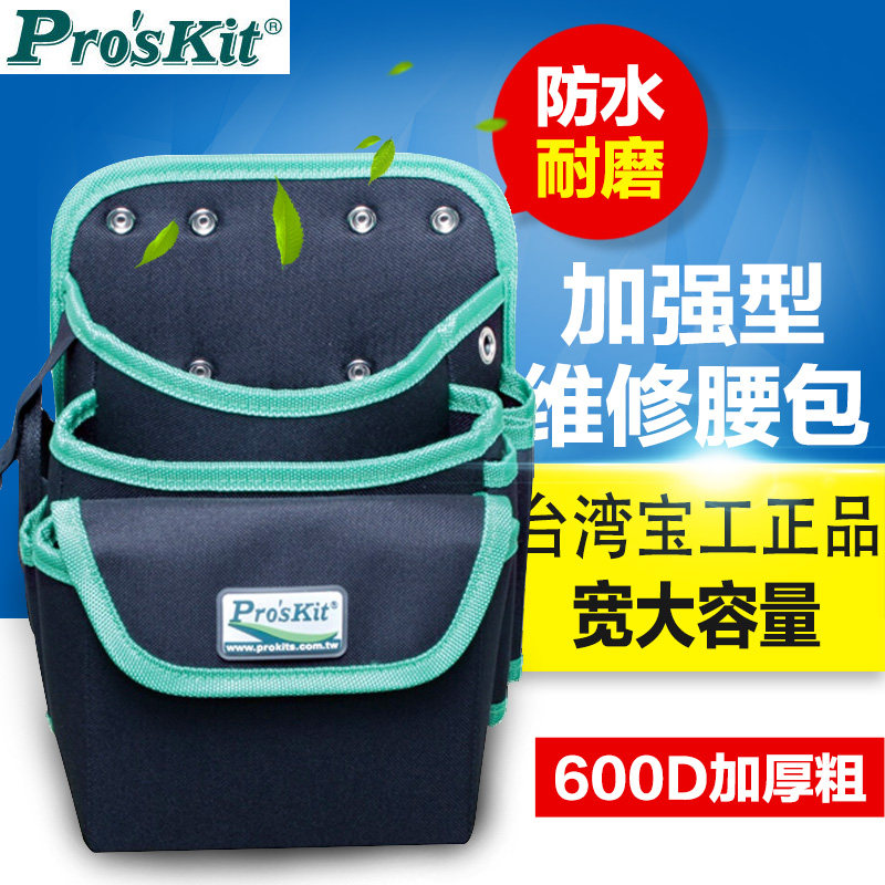 台湾宝工ST-5105 防水工具腰包电工包 多功能挂包 电工工具包