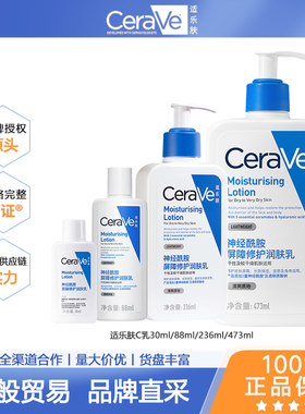CeraVe适乐肤C乳保湿修护身体乳神经酰胺乳30ml/88ml/236ml/473ml