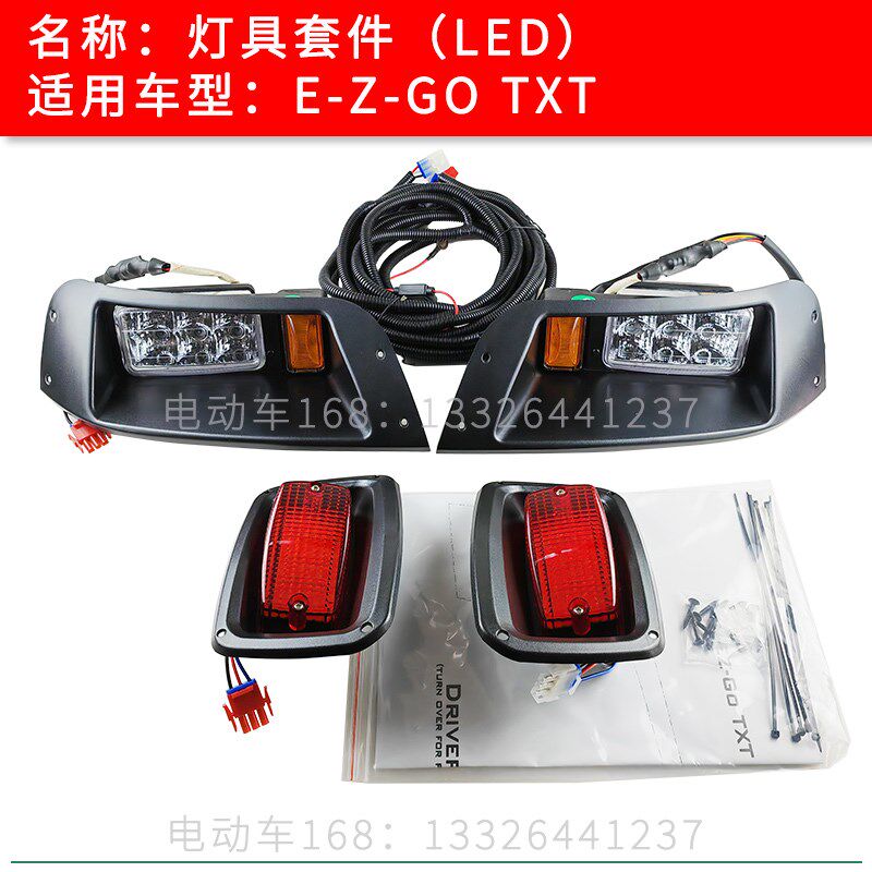 E-Z-GO高尔夫球车灯具套件TXT款出口状态 观光车前大灯尾灯套件