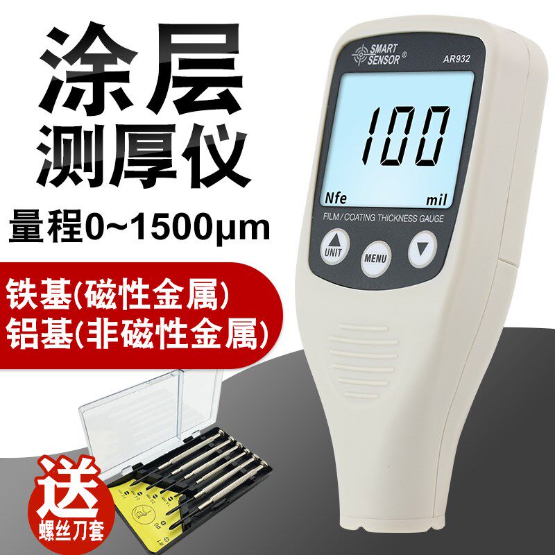 希玛AR932数显油漆涂层测厚仪铁基镀层厚度测量仪汽车电镀漆膜仪