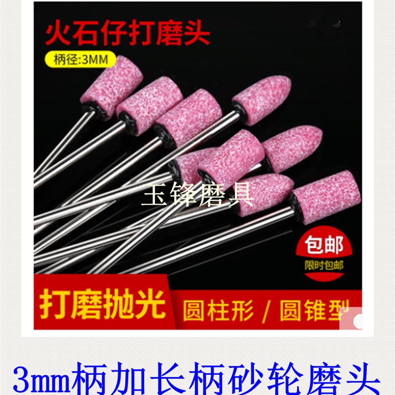 加长火石仔红刚玉砂轮磨头3mm柄加长型砂轮金属打磨抛光头电磨头