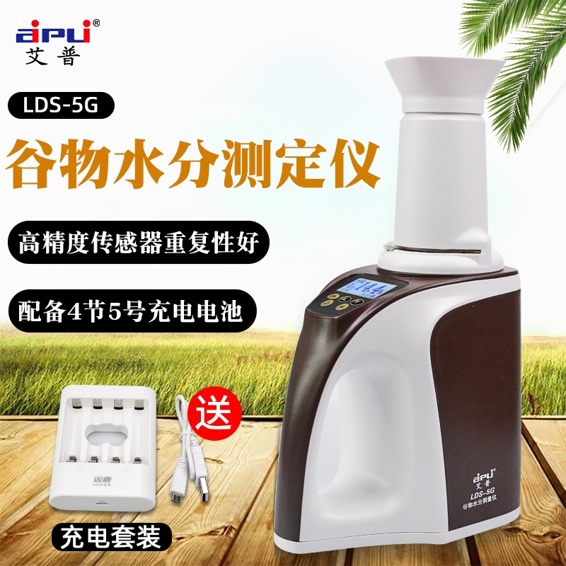 电脑谷物水分测定仪粮食水份中文测量仪测湿器花生小麦玉米含水率
