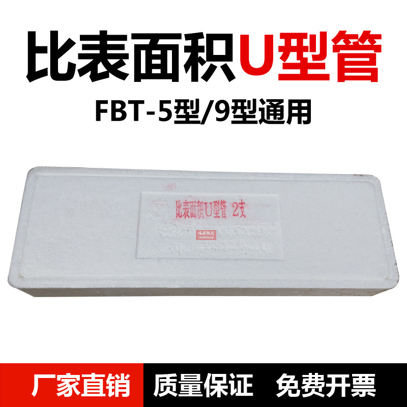 FBT-5/9型水泥勃氏透气比表面积测定仪U型管 U形玻璃管 U型压力计