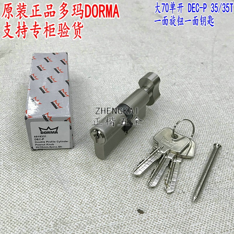 多玛锁芯防火门锁芯通道门锁芯多玛6100锁芯多玛房门锁芯70mm单开