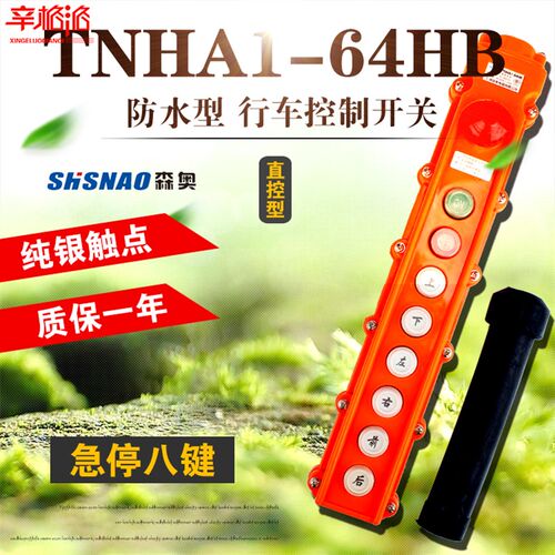 行车开关TNHA1-64HB起重机急停升降控制电动葫芦按钮天行吊车COB