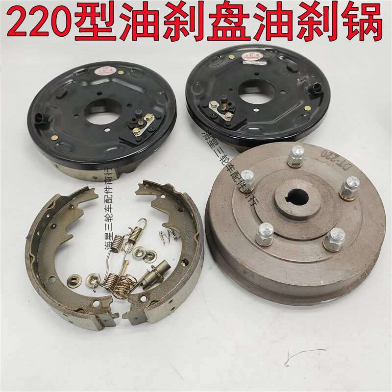 电动三轮车后桥6206/6306刹车锅220油刹盘总成加厚片蹄块油刹分泵