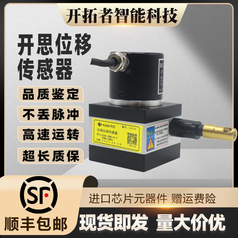 开思KS18-700-025-FLC拉线盒拉绳位移感测器编码器油缸测距电子尺