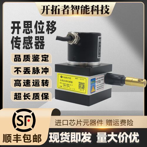 开思KS18-700-025-FLC拉线盒拉绳位移感测器编码器油缸测距电子尺