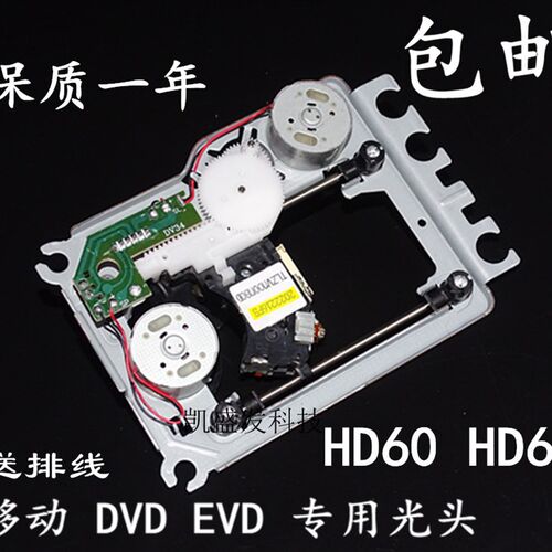 原装 60 62机芯 HD62通用 移动DVD/EVD激光头 影碟机光头 HD60