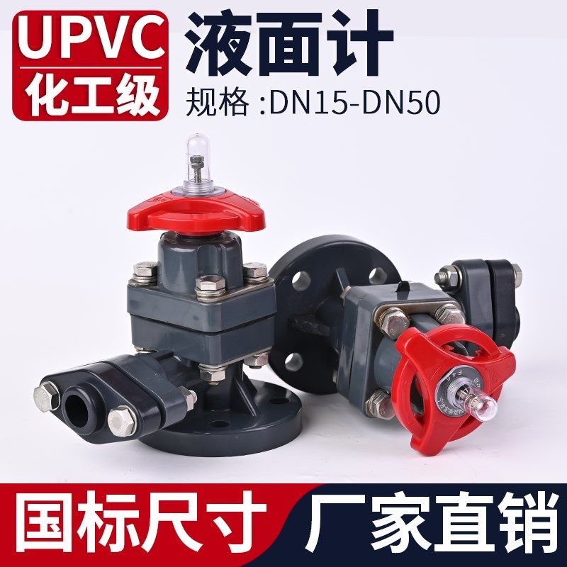 UPVC液面计拷克PVC管双法兰考克液位计化工工业用耐酸碱水管角阀