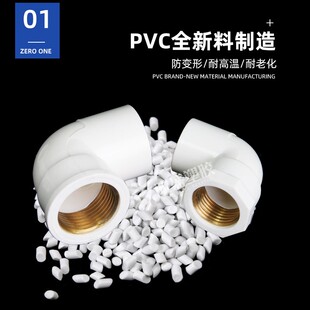 铜内丝弯头直通三通入铜PVC给水管配件PVC给水接头国标水配件