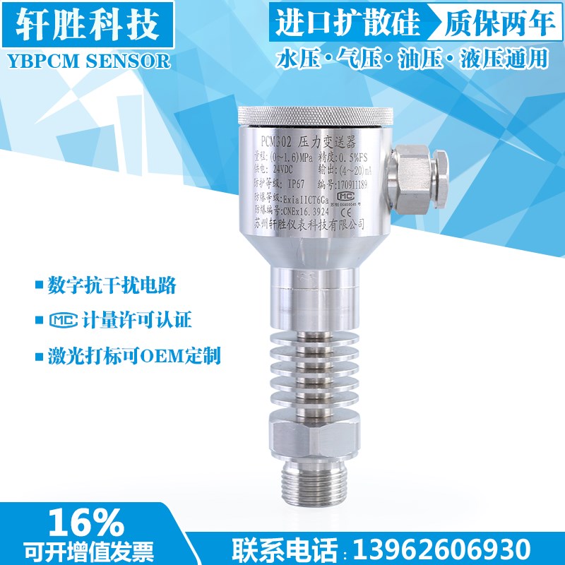 PCM302高温型防爆压力变送器 压缩机 本安防爆 全不锈钢压变送器