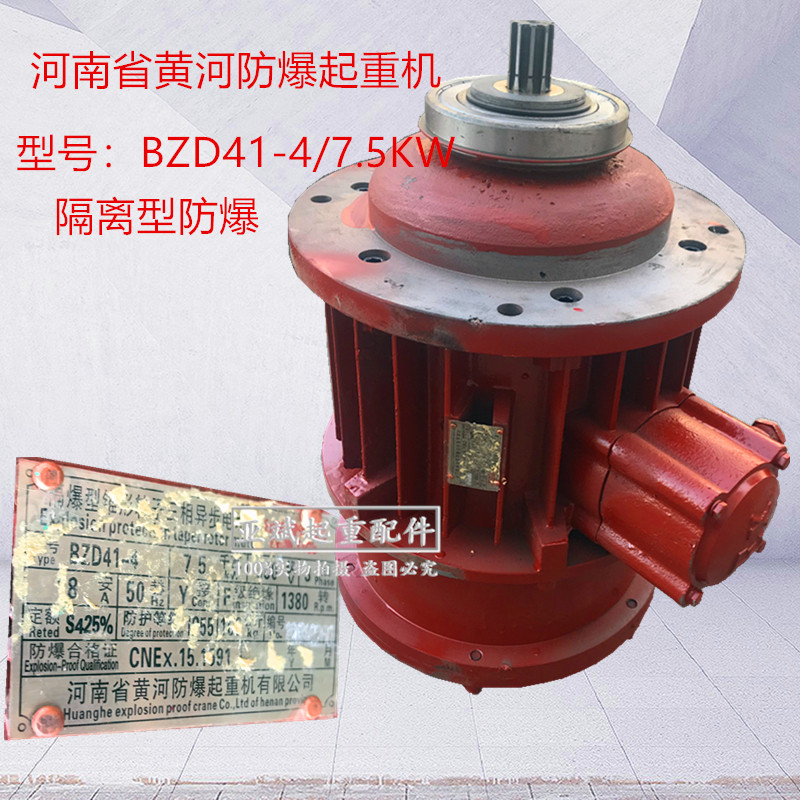 黄河防爆电动葫芦主起升电机BZD51-4 13KW郎太牌隔爆锥形转子电机