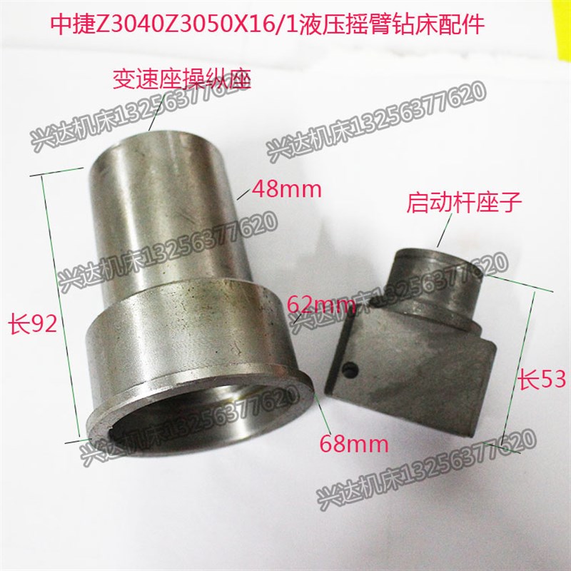 中捷Z3040Z3050液压摇臂钻床配件操纵手柄座安装座操作杆座变速座