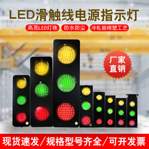 滑触线电源指示灯行车天车起重机三相三色信号灯LED380V220VHCX