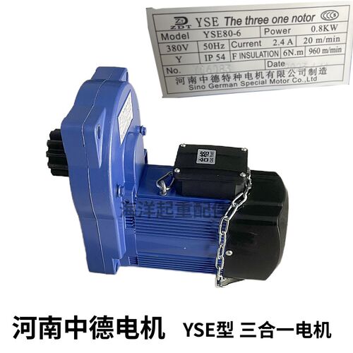 河南中德特种电机YSE80-6 0.8KW 起重机行车行走三合一减速机电机