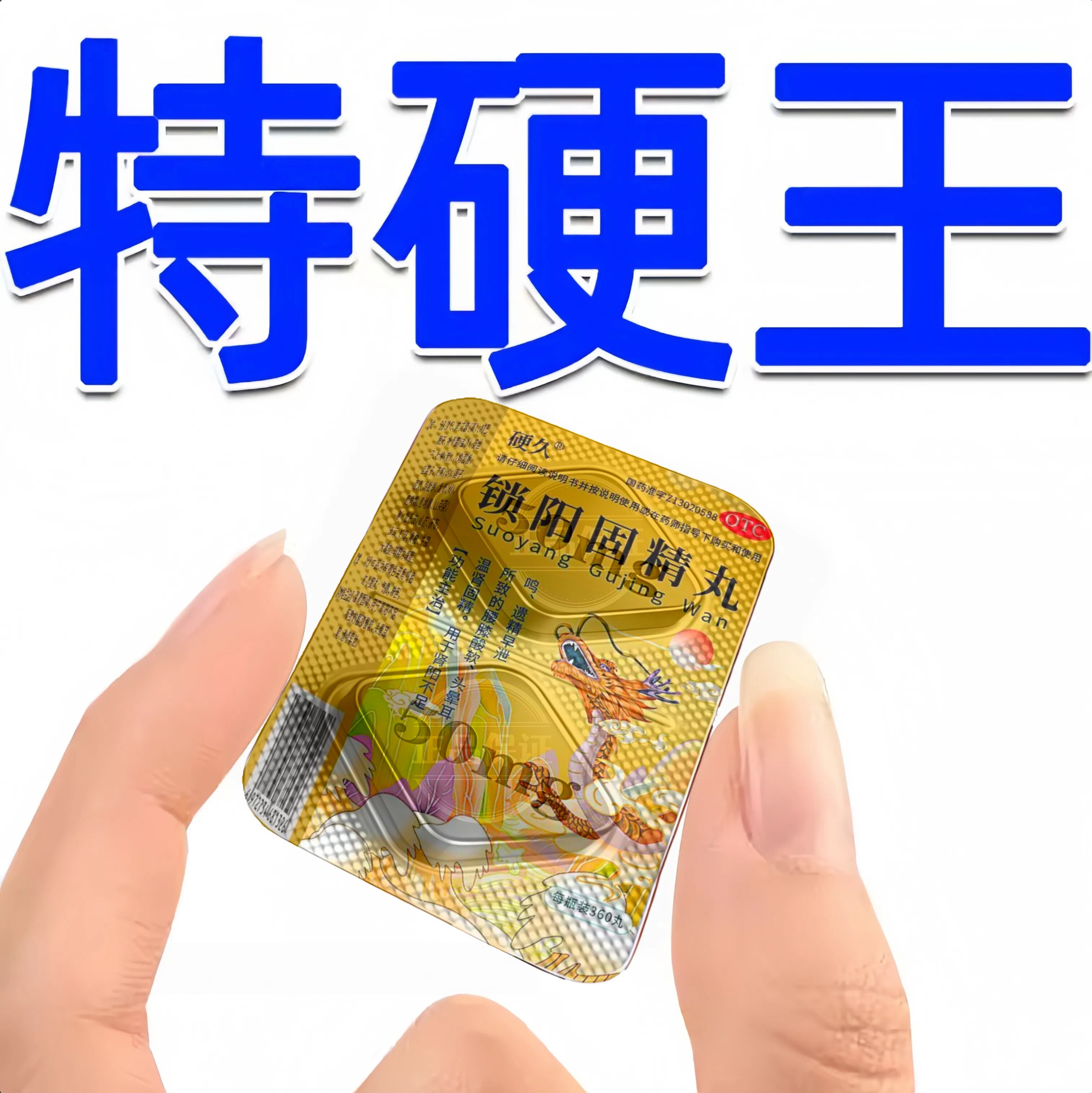 硬久 坚挺不累 延哽耐久】中老年男士一次一粒中途皮软